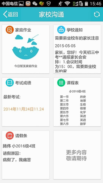 世纪守护appv4.3.0.7截图2