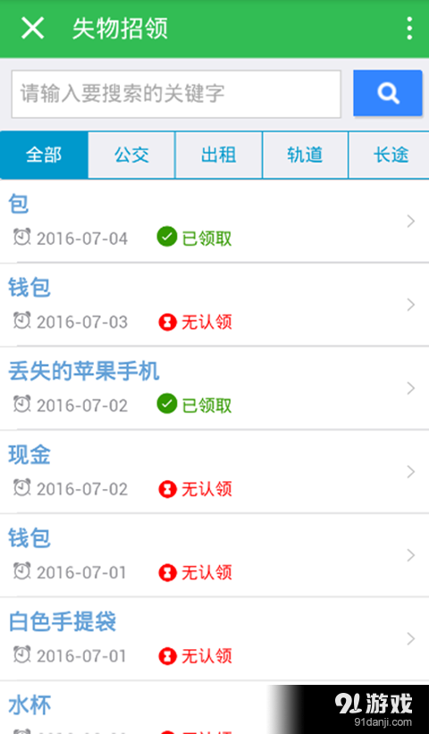 郑州交通出行v2.9截图4