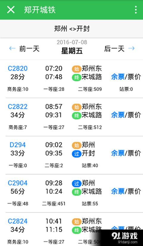 郑州交通出行v2.9截图5