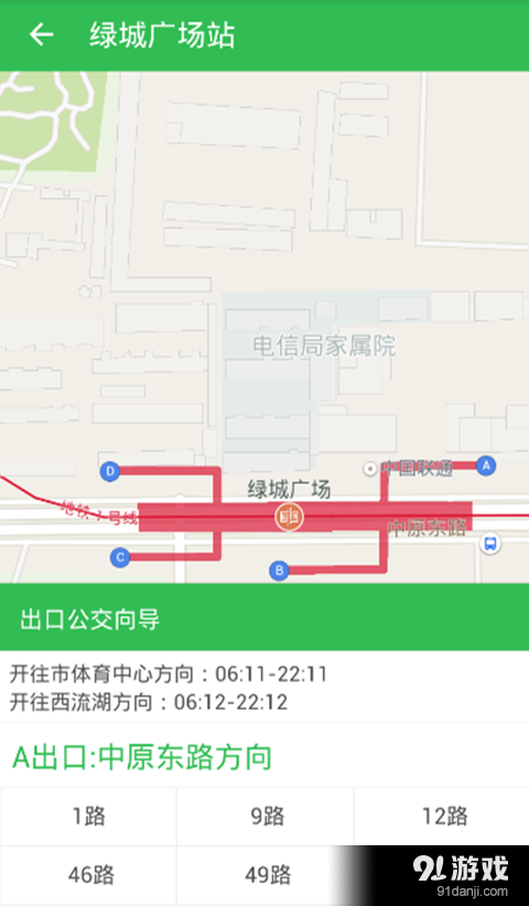 郑州交通出行v2.9截图3