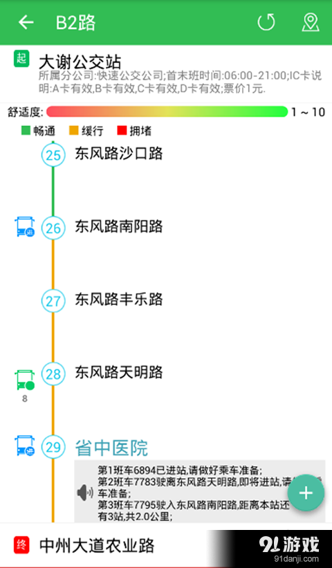 郑州交通出行v2.9截图2