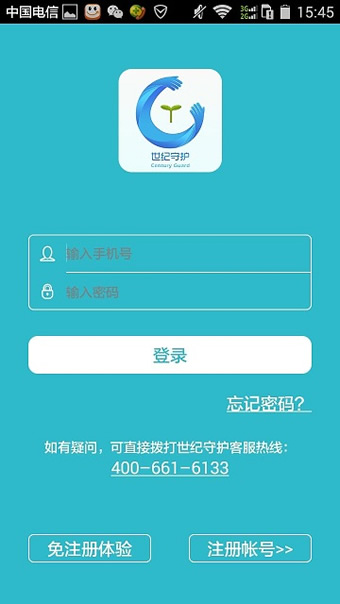 世纪守护appv4.3.0.7截图4