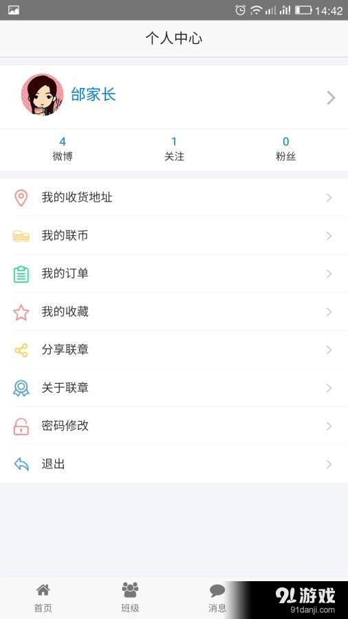 联章家长版v7.8.9截图5