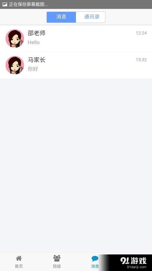 联章家长版v7.8.9截图4