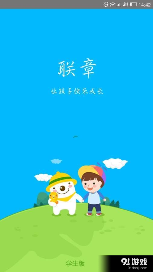 联章家长版v7.8.9截图1