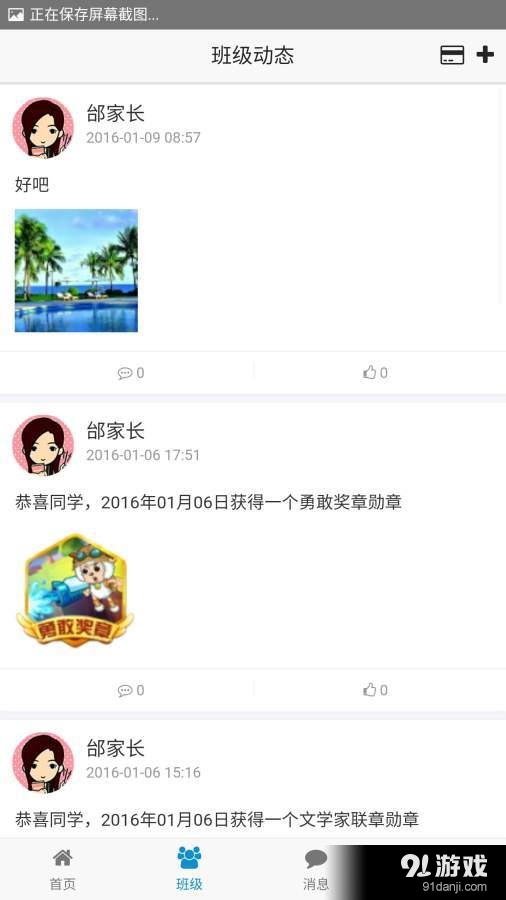 联章家长版v7.8.9截图3