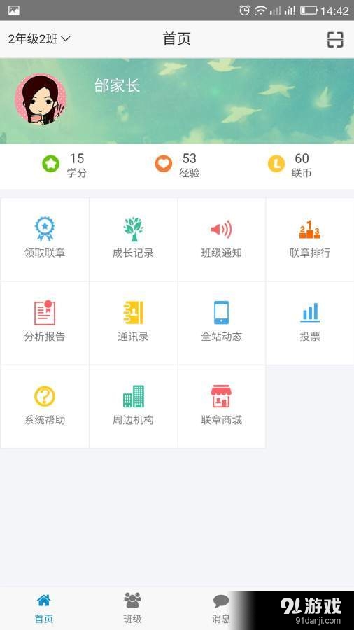 联章家长版v7.8.9截图2