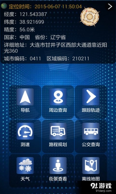 GPS导航测试仪v1.4.6截图1