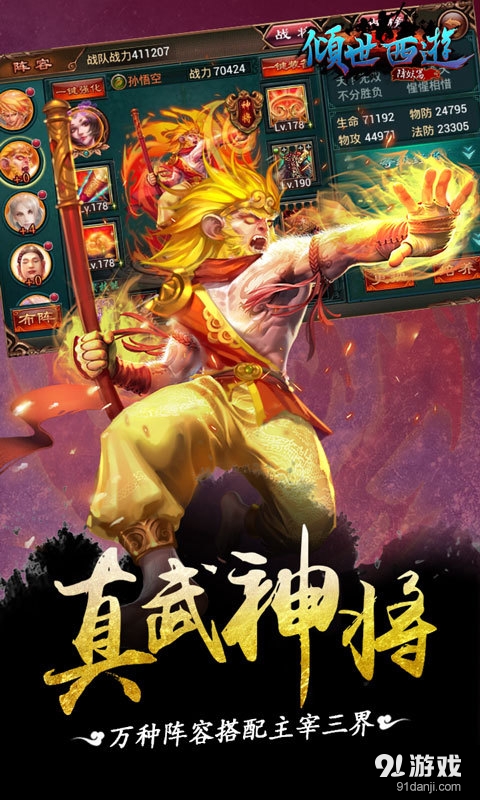倾世西游v1.4.06截图2