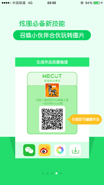 Wecutv4.4.6截图2