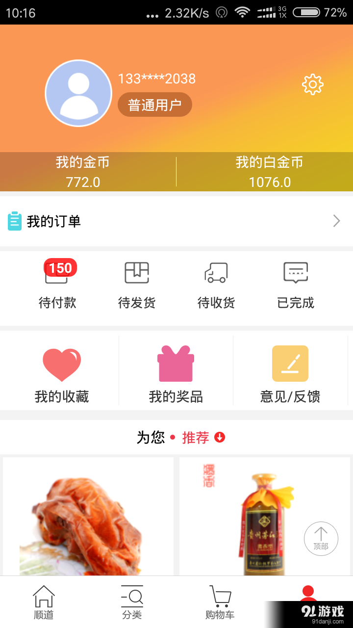 顺道天下v3.6.12截图4