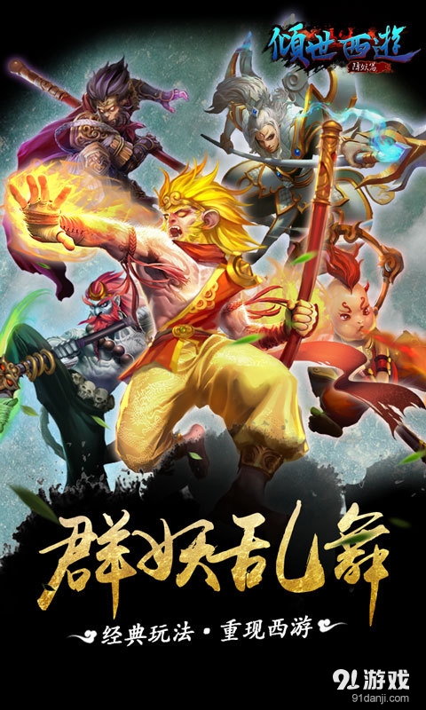 倾世西游v1.4.06截图3