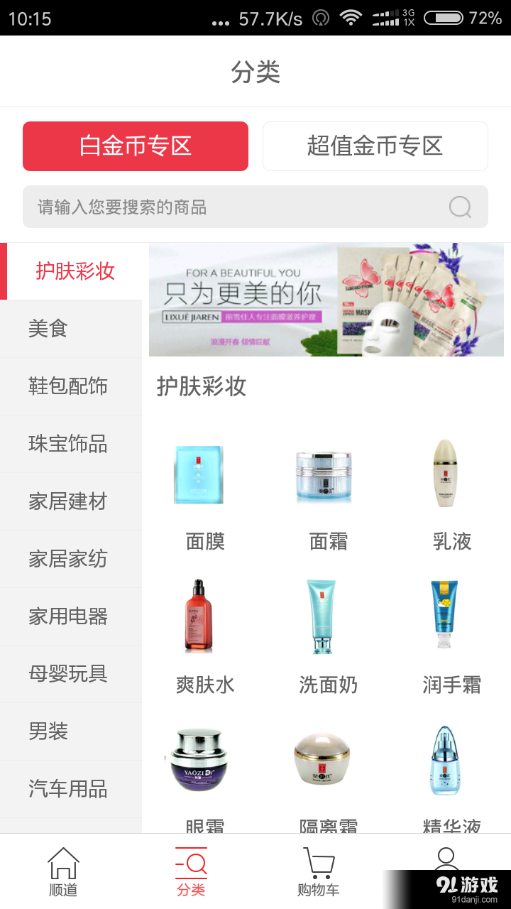 顺道天下v3.6.12截图2