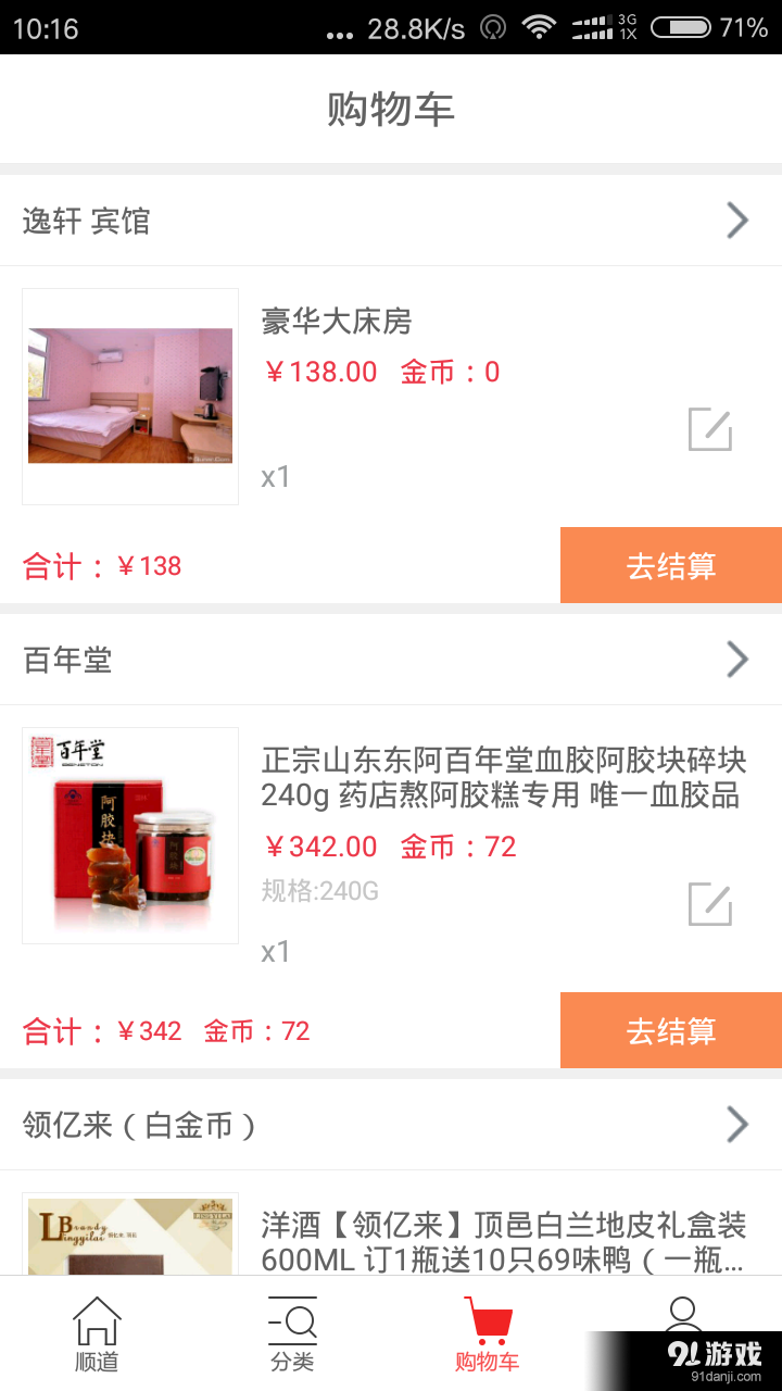 顺道天下v3.6.12截图3