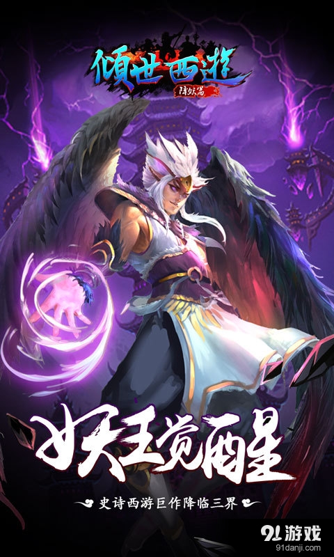 倾世西游v1.4.06截图1