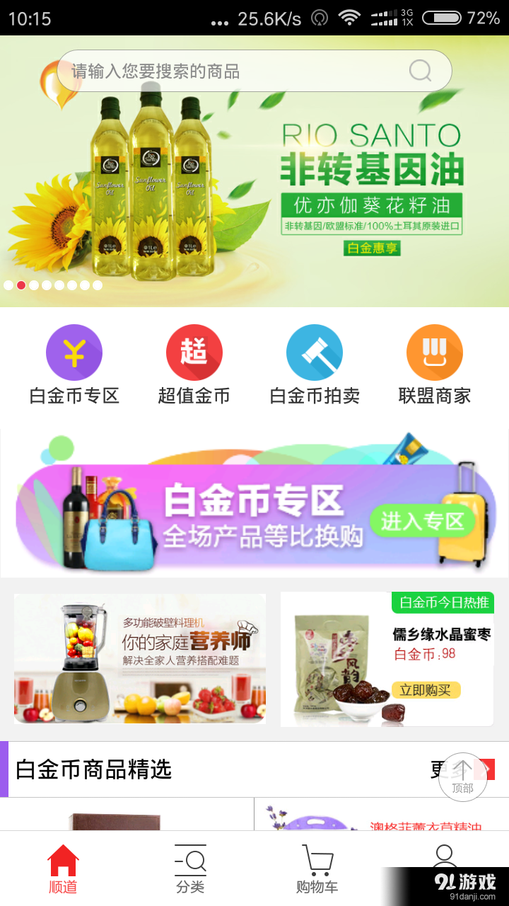 顺道天下v3.6.12截图1
