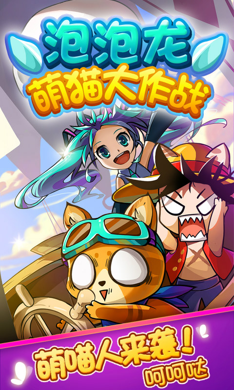 泡泡龙萌猫大作战v1.7截图4