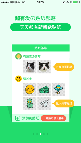 Wecutv4.4.6截图4
