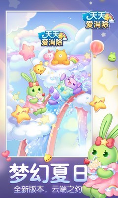 天天爱消除阿童木版v2.4.0.10截图1