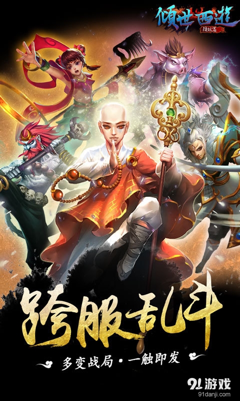 倾世西游v1.4.06截图4