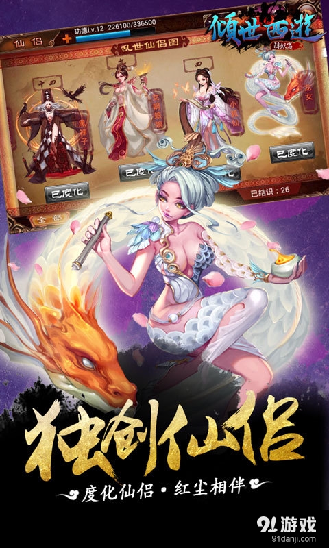 倾世西游v1.4.06截图5