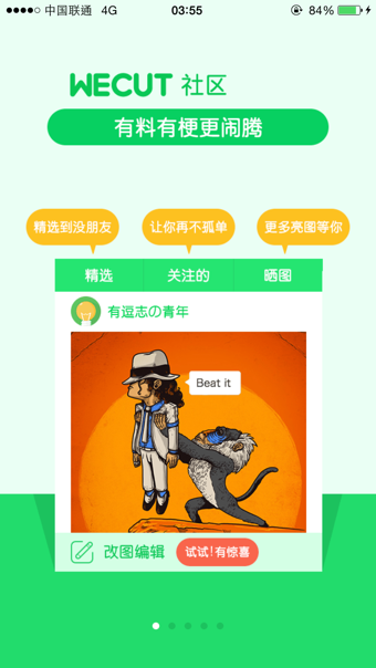 Wecutv4.4.6截图3