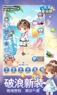 天天爱消除阿童木版v2.4.0.10截图4