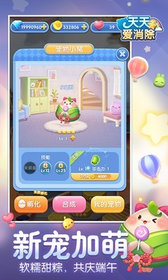 天天爱消除阿童木版v2.4.0.10截图5