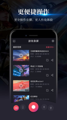 游戏录屏v1.8截图2