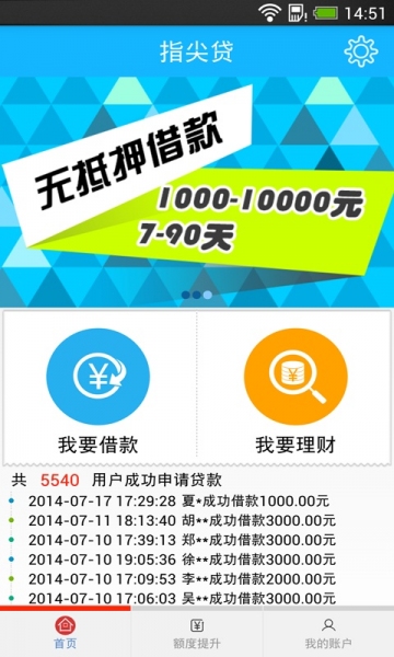 指尖贷v2.31截图1