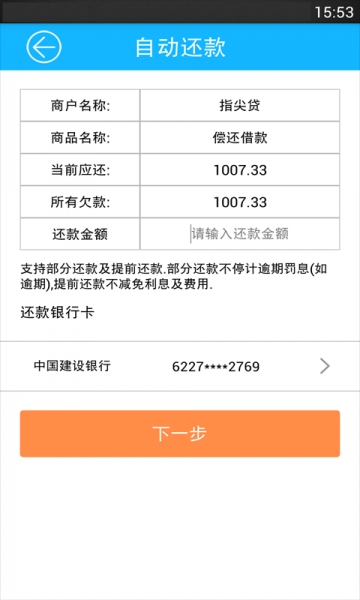 指尖贷v2.31截图2