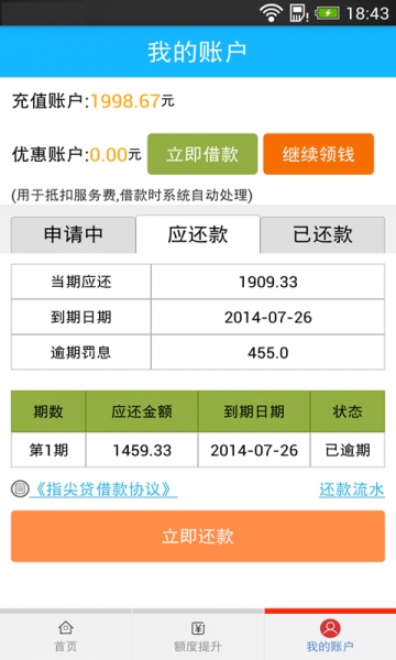 指尖贷v2.31截图4