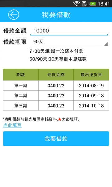 指尖贷v2.31截图5