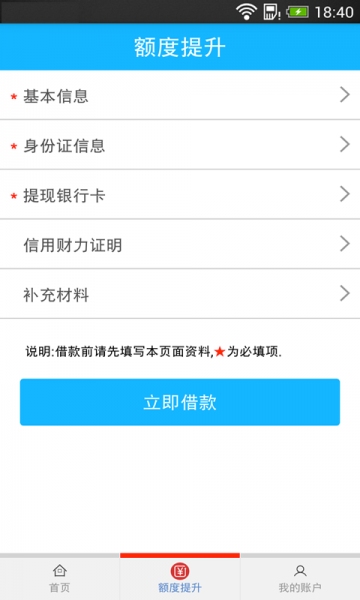 指尖贷v2.31截图3