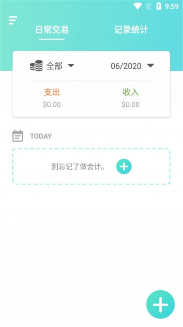 优秀记账v1.13截图2