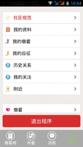借爱v0.48截图2