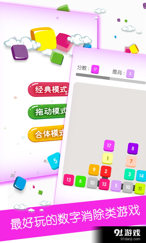 数字消消乐v1.9截图1