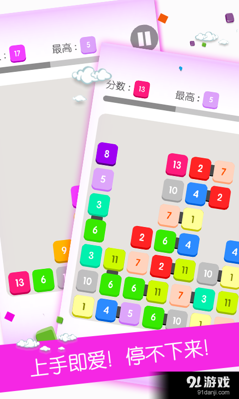 数字消消乐v1.9截图3