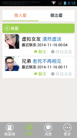 借爱v0.48截图4