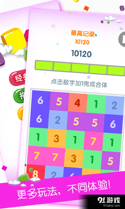 数字消消乐v1.9截图4