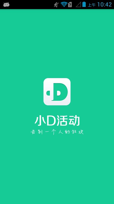 小D活动v2.6.6截图2