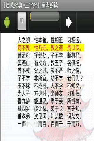 启蒙三字经童声朗读vV6.9截图2