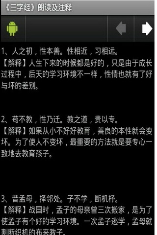 启蒙三字经童声朗读vV6.9截图3