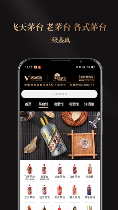 华致优选v1.12截图2