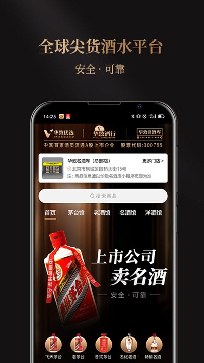 华致优选v1.12截图3