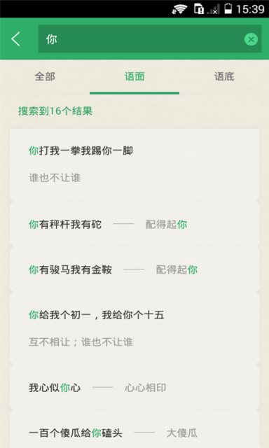 歇后语v1.3.7截图1