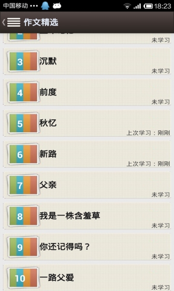 作文精选v14.8截图2