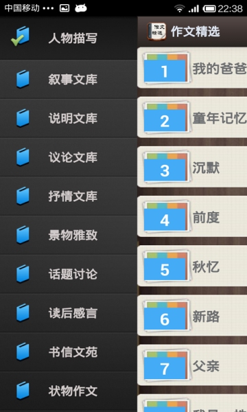 作文精选v14.8截图3