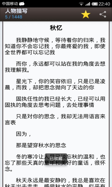 作文精选v14.8截图4