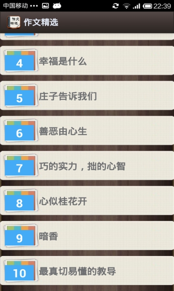 作文精选v14.8截图5